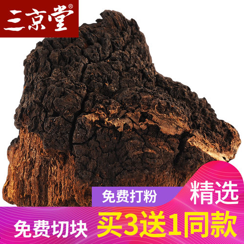 三京堂桦树茸白桦茸桦褐孔菌黑金颗粒整块长白山切块桦树茸 - 封面