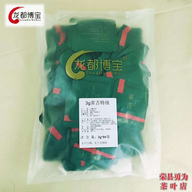 龙都博宝雀舌特级250克（3克X84包）小包装自贡荣县绿茶-封面