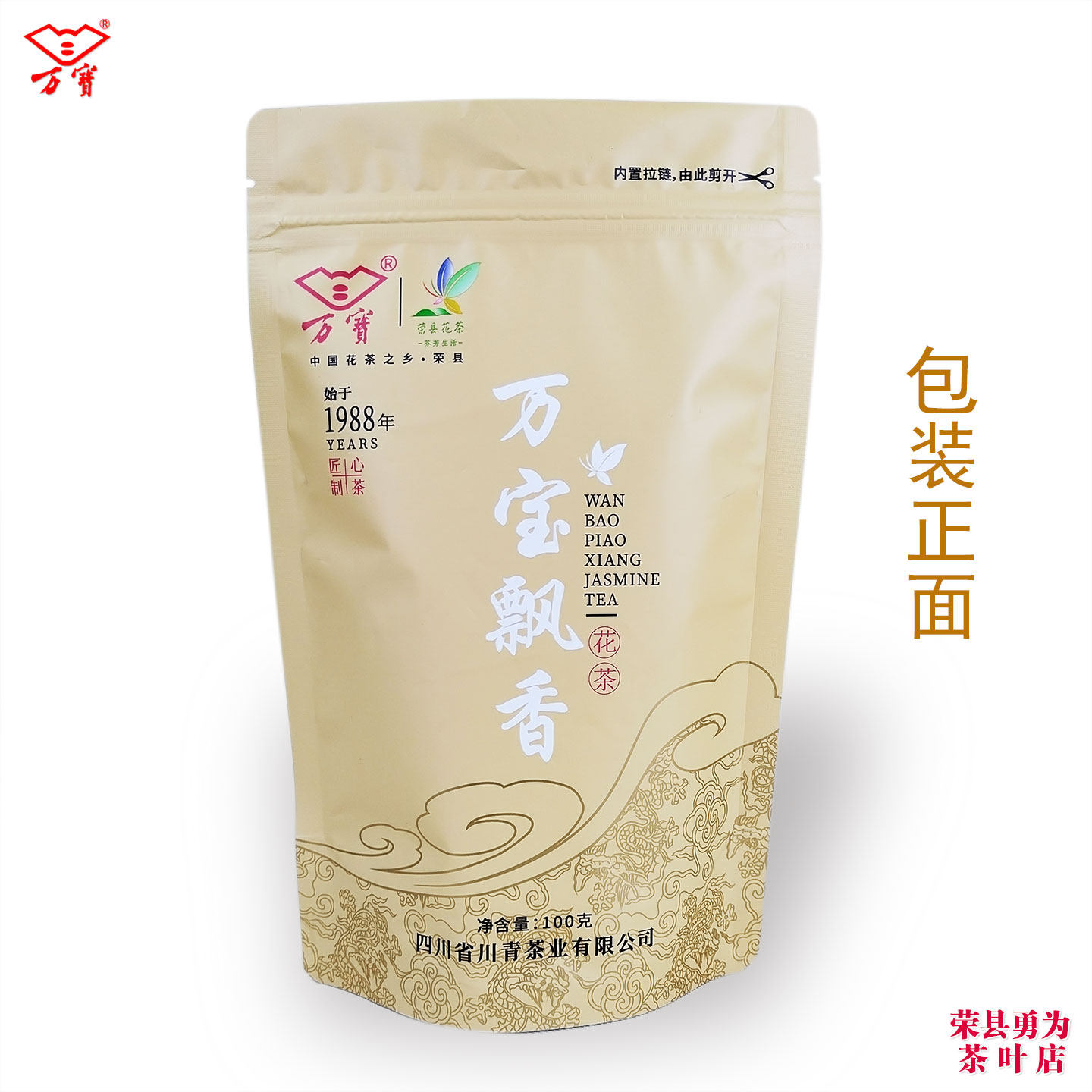 万宝飘香苿莉花茶100克袋装