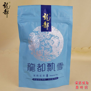 龙都飘雪静雅茉莉花茶 50克袋装 四川省自贡市荣县茉莉花茶