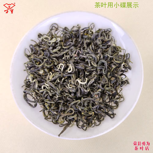 万宝碧螺春1号 250/500克散装/   四川自贡荣县绿茶