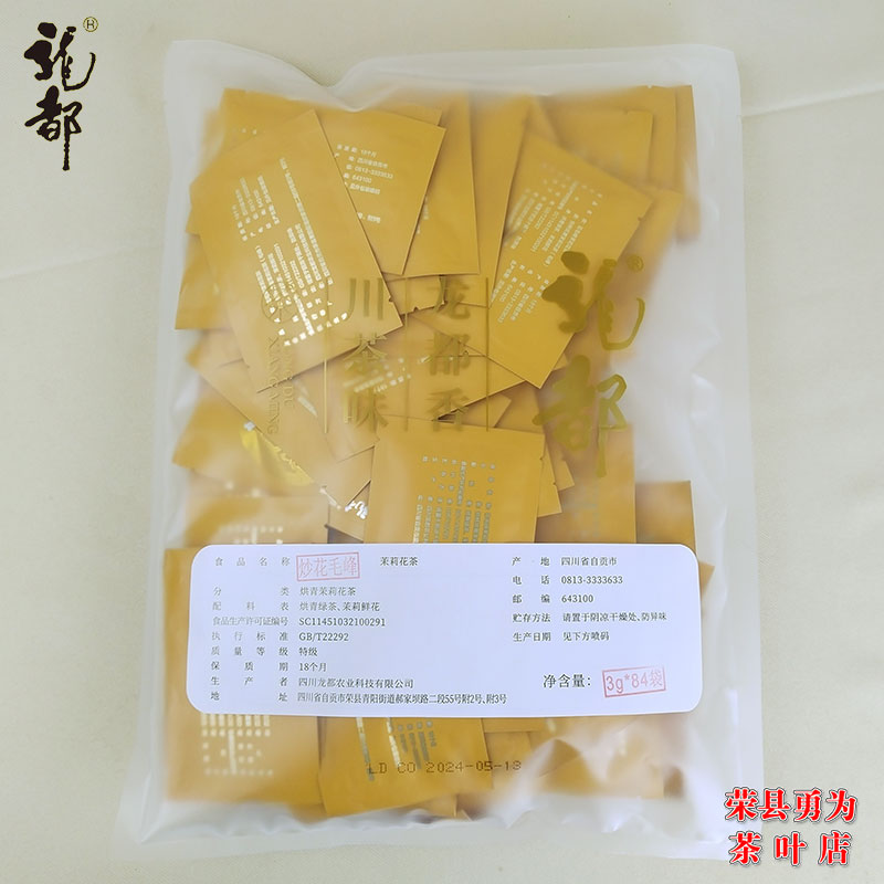 龙都炒花毛峰茉莉花茶 （3克X84袋）小包装四川省自贡市荣县茶