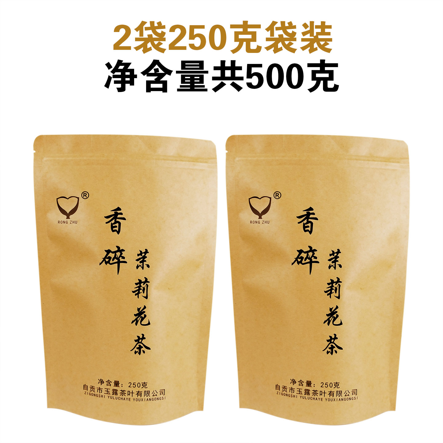 玉露香碎茉莉花茶碎茶250克X2袋装 型四川省自贡市荣县茉莉花茶