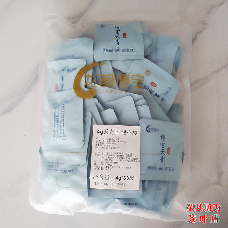 博宝天青日曜茉莉花茶(4克X63包)小包装250克袋 四川自贡荣县