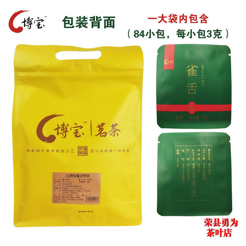 博宝雀舌特级250克（3克X84包）小包装 自贡荣县绿茶