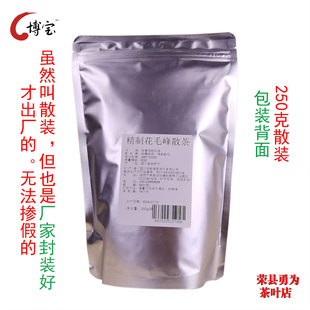 博宝精制花毛峰茉莉花茶250克散装 四川省自贡市荣县茉莉花茶