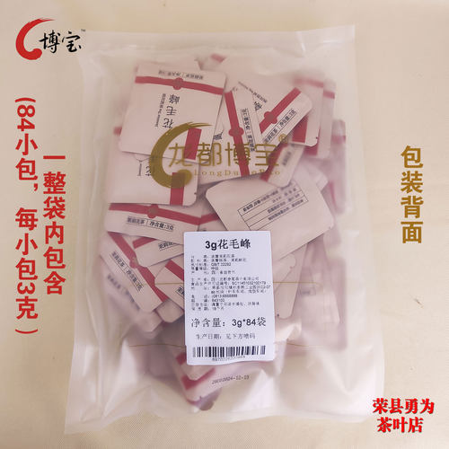 博宝炒花毛峰（3克X84包）250克袋小包装/散装 四川荣县茉莉花茶