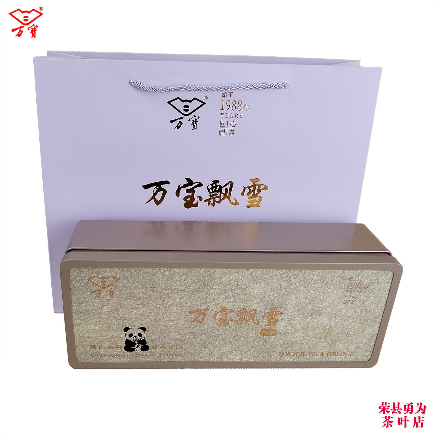 万宝香毫飘雪252克（3.5克X72)铁盒装 四川省自贡市荣县茉莉花茶