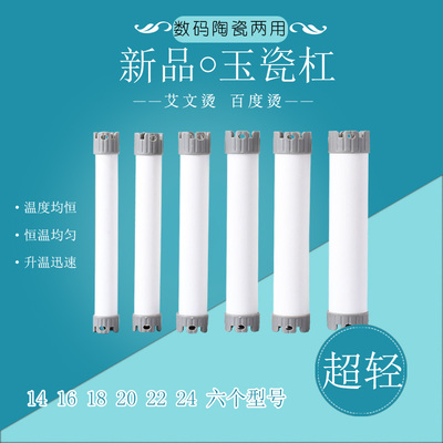 24V烫发杠子艾文烫电发恒温包棉超轻带锡纸数码陶瓷杠