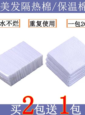美发店热烫烫发隔热棉美发数码烫陶瓷烫发隔热垫带锡纸保温棉垫