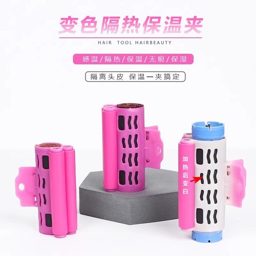 感温加热变色夹热烫隔热夹子美发杠子保温夹卷发烫发夹防烫头皮夹