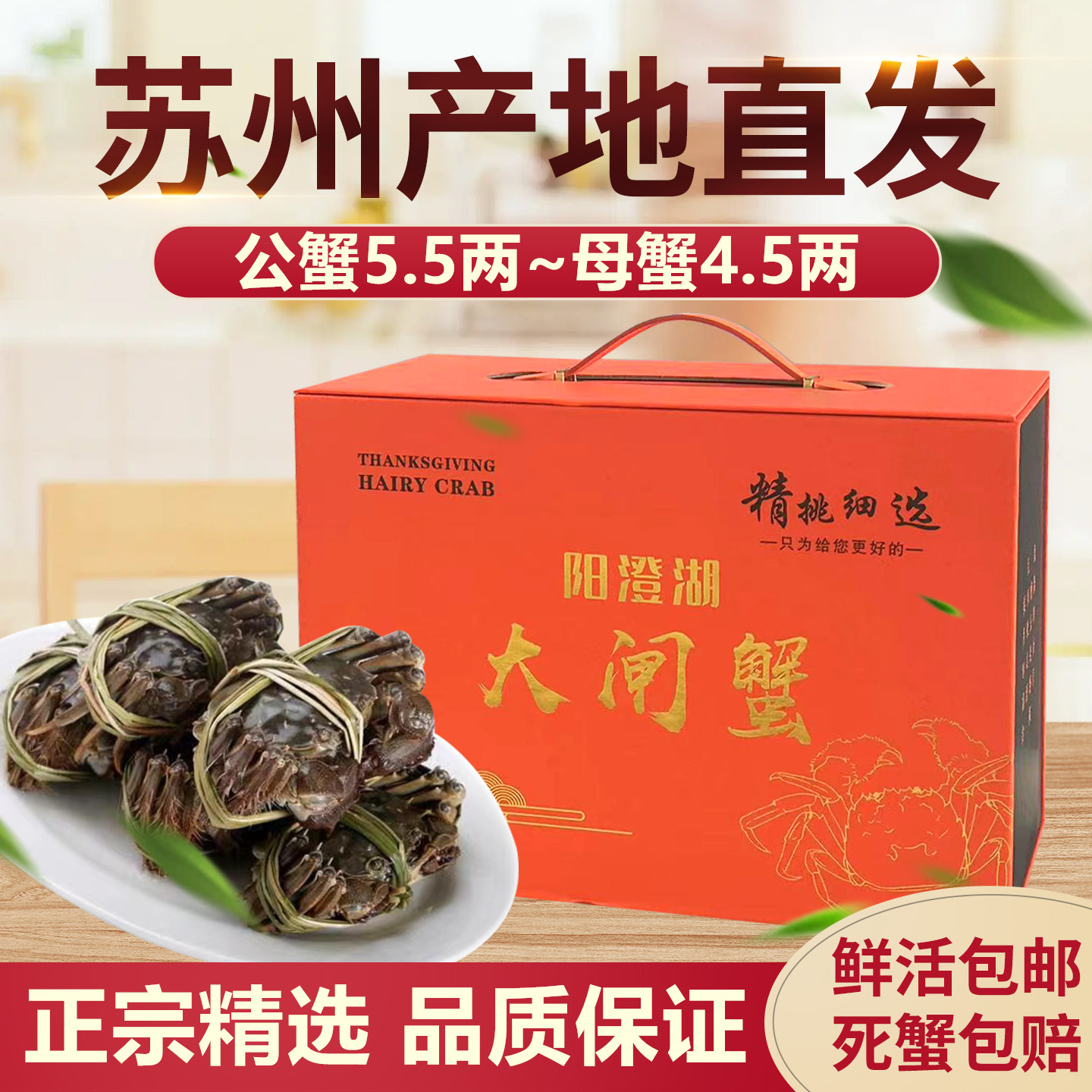 苏州精品大闸蟹鲜活螃蟹礼盒装