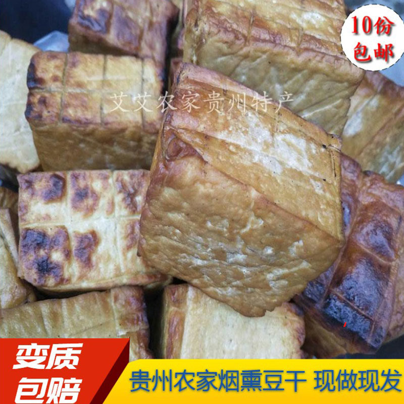 6块装包邮贵州农家柴火烟熏豆腐腊豆干香干农家干酸汤豆腐火锅