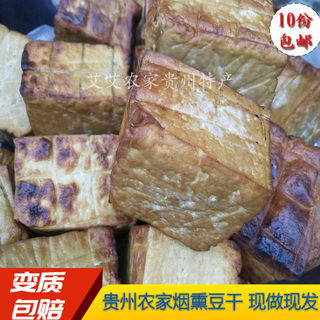 贵州农家柴火烟熏豆腐腊豆干香干农家原生态干豆腐6块装包邮散装