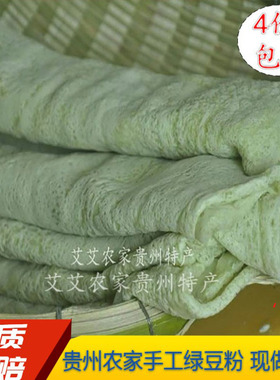 3斤装贵州特产铜仁湄潭 凤冈手工绿豆粉锅巴粉皮米皮小吃包邮散装