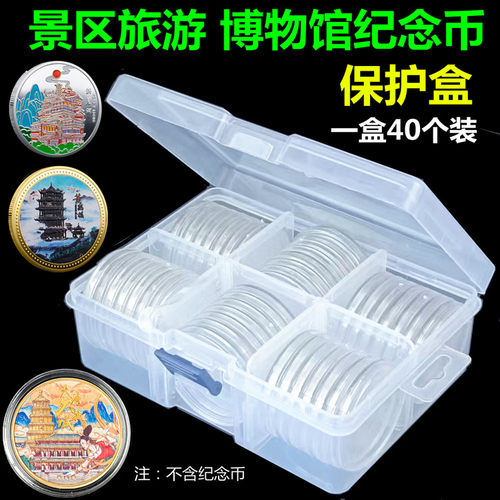 整理收集旅游景区博物馆纪念币盒铜钱收藏盒展示盒袁大头保护盒