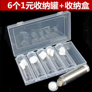 1元硬币收纳筒分币人民币收藏筒空盒钱币保护盒储蓄盒零钱存钱罐