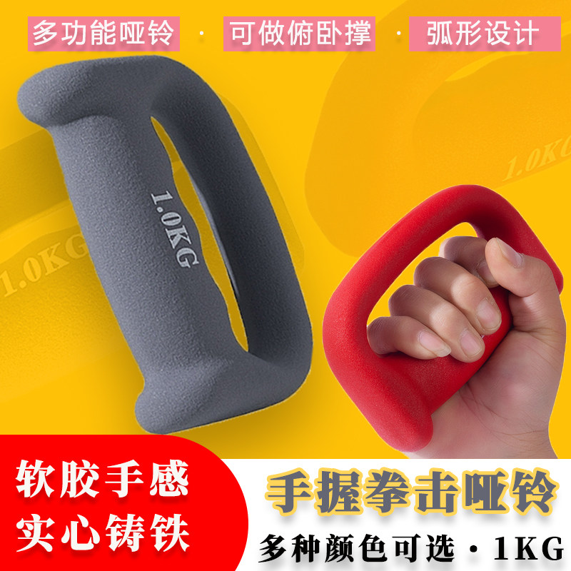 实心铸铁手握拳击健身哑铃1kg