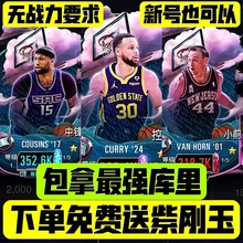 苹果安卓皆可 无需战力 NBA2KMobile所有活动代打 无需金币