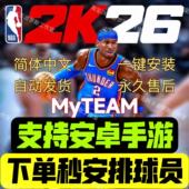 nba2K2625mt手游梦幻球队安卓手游安装 教程同步主机端中文包更新