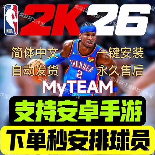 nba2K2625mt手游梦幻球队安卓手游安装教程同步主机端中文包更新