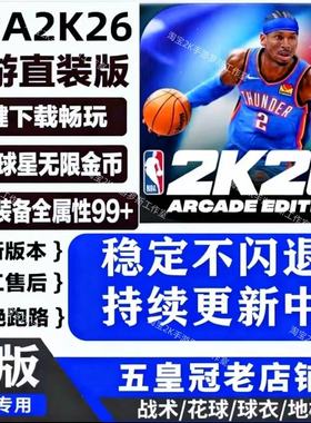 NBA2K26手游苹果nba2k26直装版一键安装手机含解说金币爆改存档