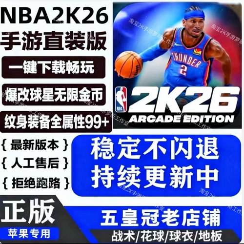 NBA2K26手游苹果nba2k26直装版一键安装手机含解说金币爆改存档