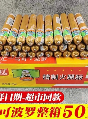 双汇马可波罗火腿肠 精制猪肉香肠肉肠即食肠整箱包邮零食60g