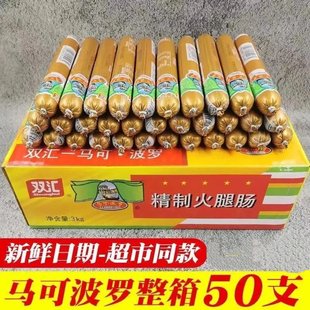 双汇马可波罗火腿肠 精制猪肉香肠肉肠即食肠整箱包邮零食60g