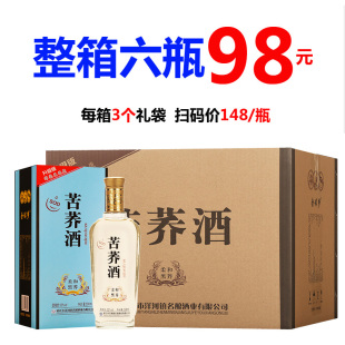 苦荞酒黑荞52度500毫升六瓶特价 送礼袋整箱配制酒