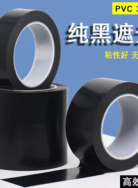 黑色哑光单面胶带耐高温防水无痕LED灯挡光线条屏幕电气绝缘胶带