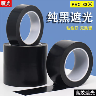 黑色哑光单面胶带耐高温防水无痕LED灯挡光线条屏幕电气绝缘胶带