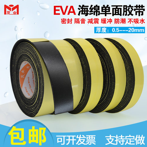 EVA黑色海绵泡沫密封条隔音胶带