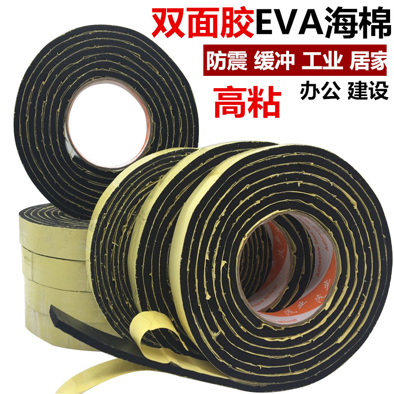 EVA黑色海绵5mm双面胶带
