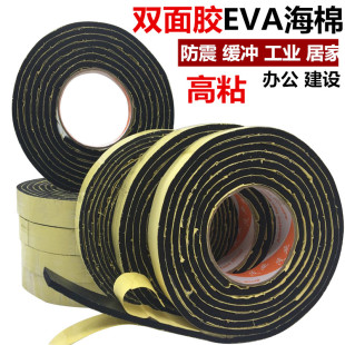 EVA黑色海绵泡棉双面胶带 广告海绵胶防震防撞沫eva胶条2 3 5mm厚