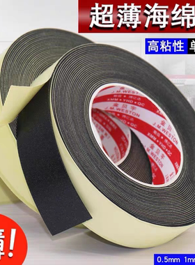 黑色海绵单面胶带高粘度泡棉泡沫胶条自粘贴0.5mm1mm1.5mm厚