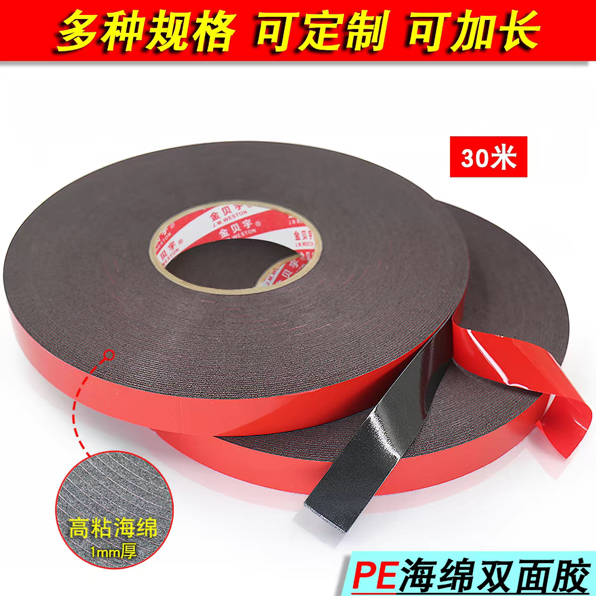 PE泡棉双面胶带高粘度工业密封条30米可定制加长耐磨