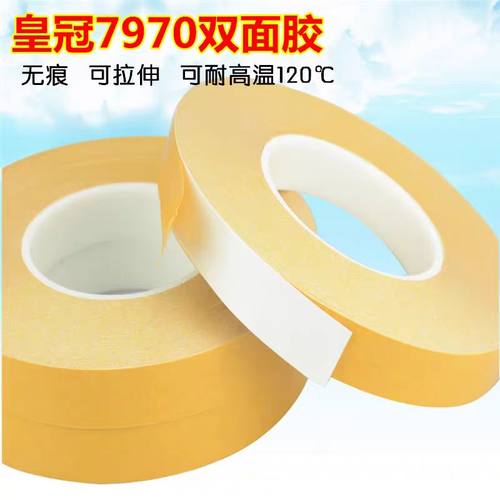 皇冠7970双面胶乳白色强力高粘度无痕双面胶 PVC双面胶带*50米