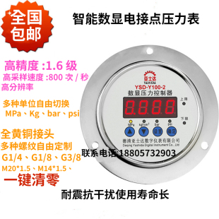 德清亚士达YSD Y60自动控制器 Y100 2数显电接点压力表真空HLGK