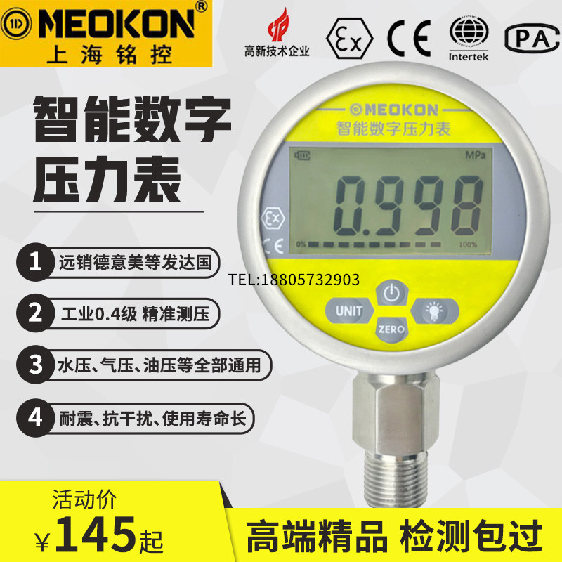 上海铭控电池数显压力表精密气压表不锈钢智能数字负压力MD-S280-封面