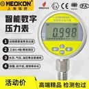 上海铭控电池数显压力表精密气压表不锈钢智能数字负压力MD S280