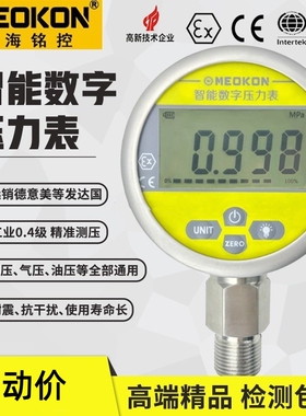 上海铭控电池数显压力表精密气压表不锈钢智能数字负压力MD-S280