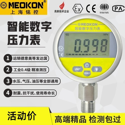 高精度MD-S280铭控压力表