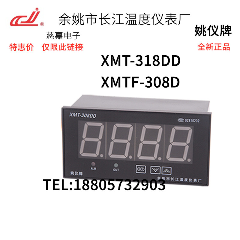 XMT-318DD大数码管余姚长江姚仪牌 XMTF-308DD智能回差 SSR