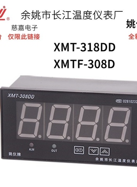 XMT-318DD 大数码管 余姚长江 姚仪牌 XMTF-308DD  智能 回差 SSR