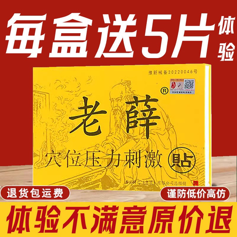 老薛穴位压力刺激贴 香港老薛堂膏贴 膏药原老薛医用冷敷贴升级