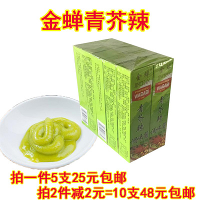 金蝉青芥末 辣根酱 调料酱芥末膏43g*5支芥末辣酱调味酱够辣够呛