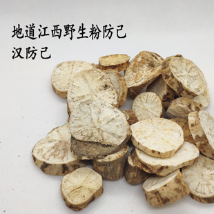 江西新余正宗野生粉防己250克切片无硫无杂质非木防己半斤包邮