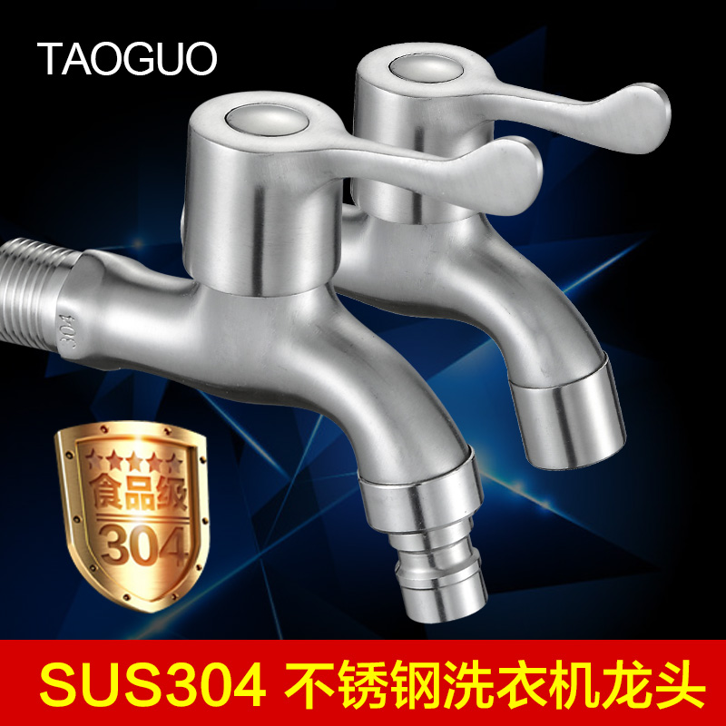 304不锈钢洗衣机水龙头 家用单冷加长全自动洗衣机专用拖把池龙头