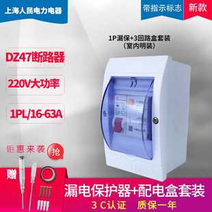 N32A63A热水器空调家用保护器C 高档上海人民 漏电开关带防水盒1P